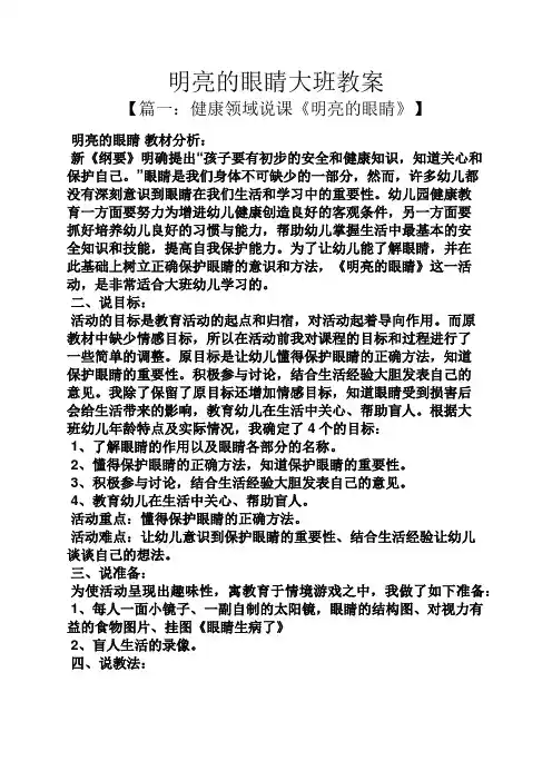明亮的眼睛大班教案