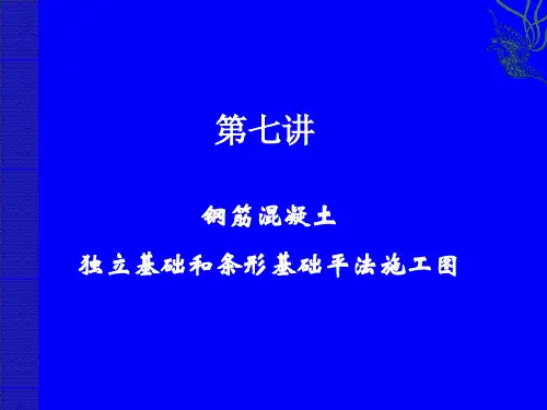 条形独立基础