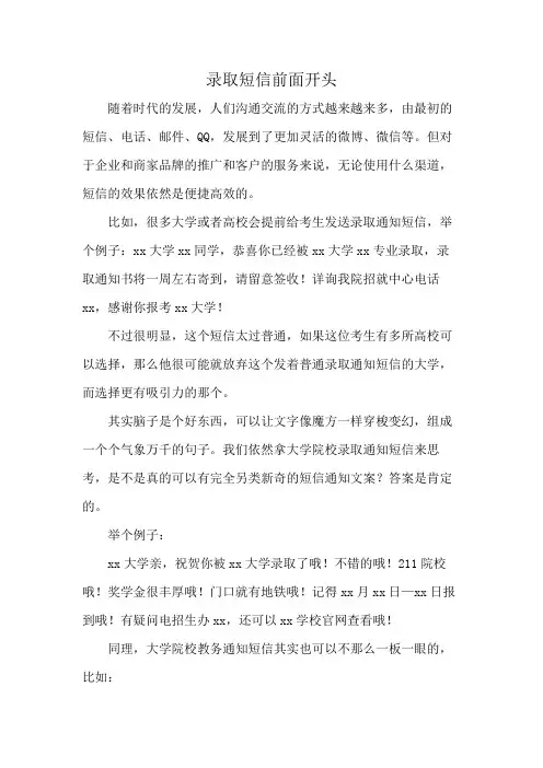 录取短信前面开头