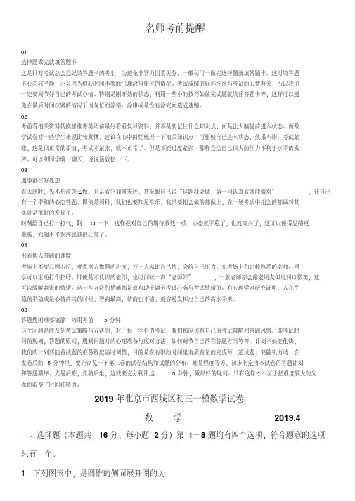 2019年西城区初三一模数学试卷及答案