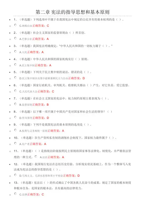 2016网络普法考试分章节练习题-2宪法的指导思想和基本原则