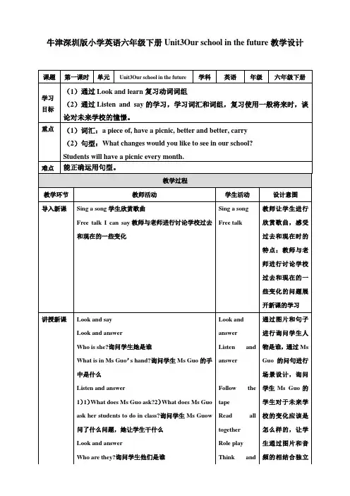 牛津深圳版六年级下册Unit3 Our school in the future第一课时