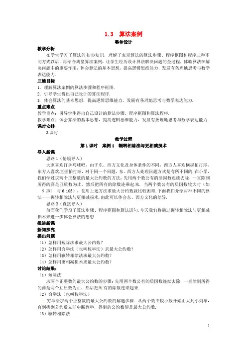 高中数学《1.3 算法案例》教案1 新人教A版必修3