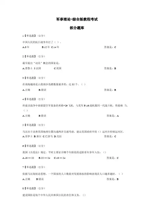 2019智慧树军事理论综合版教程考试试题库全-精选