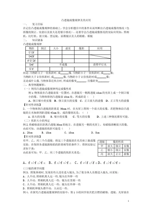 初二物理专项-凸透镜成像复习题(附答案) 2