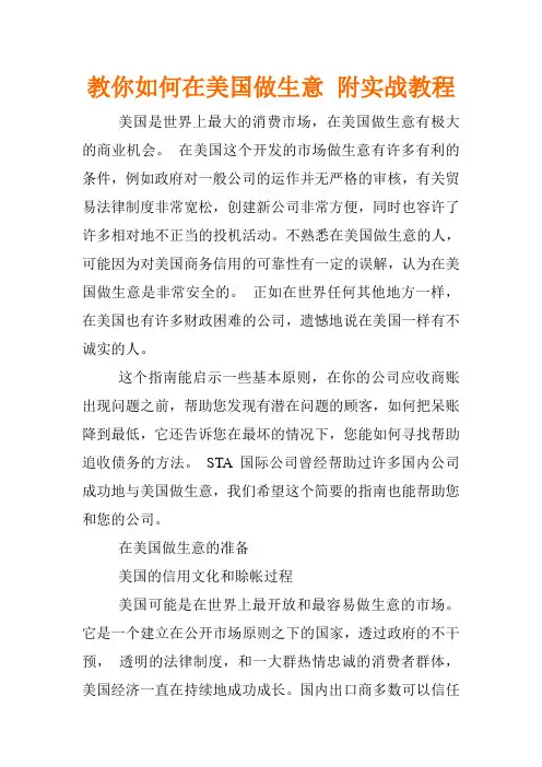 教你如何在美国经商做生意 附实战教程