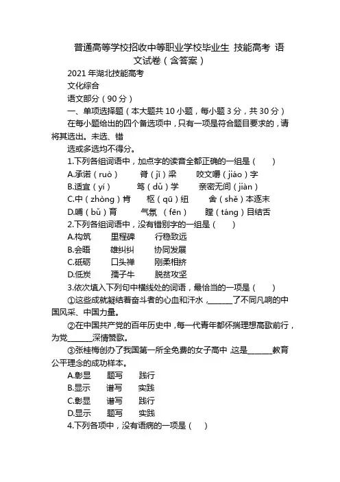 普通高等学校招收中等职业学校毕业生 技能高考 语文试卷(含答案)