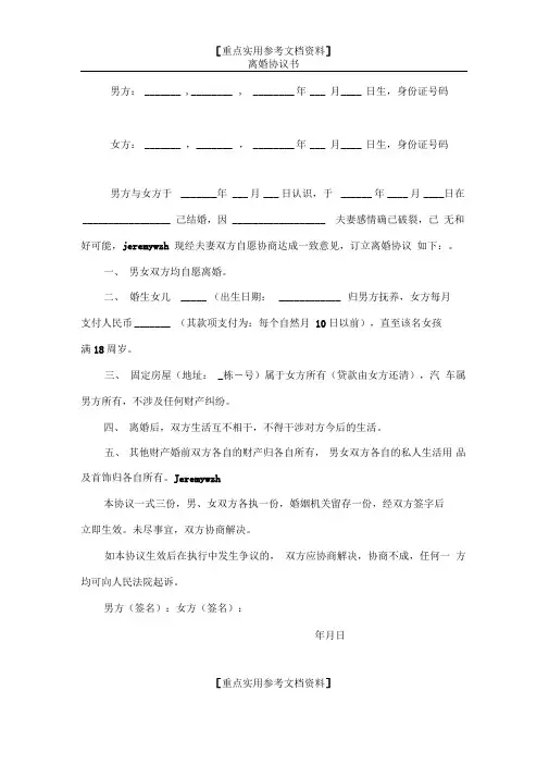 2018最新离婚协议书(简洁版)