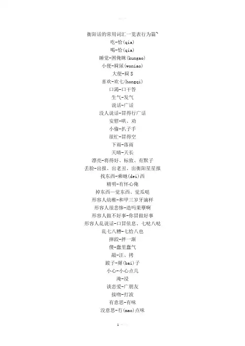湖南话