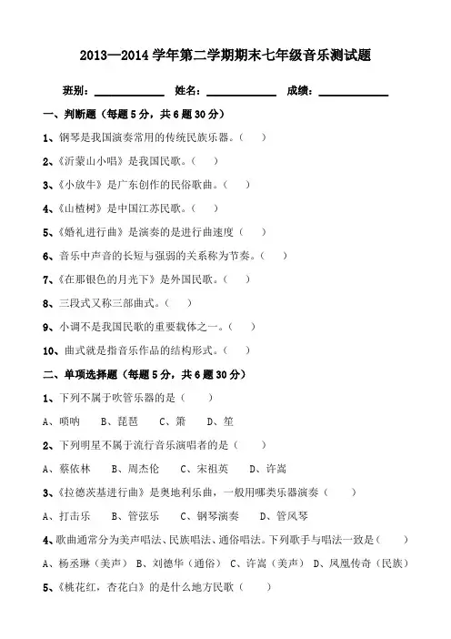 七年级音乐精选测试题附答案