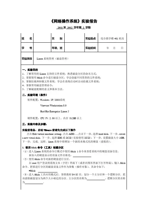 实验四系统管理(磁盘管理)
