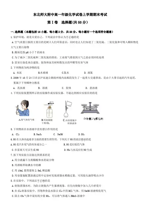 东北师大附中高一年级化学试卷上学期期末(已印)