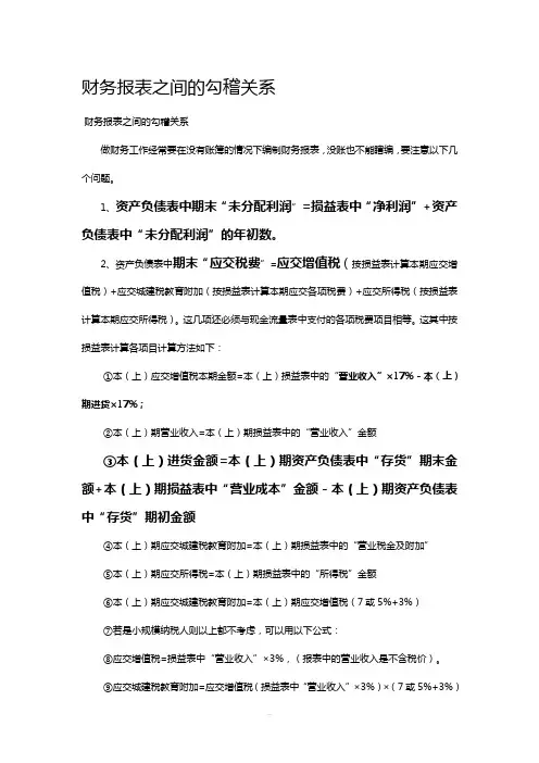 财务报表之间的勾稽关系