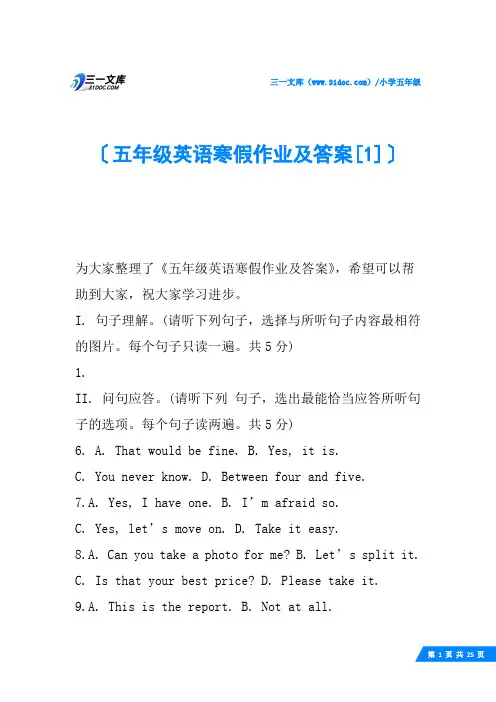 五年级英语寒假作业及答案