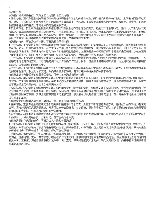 沟通基础知识：沟通的分类