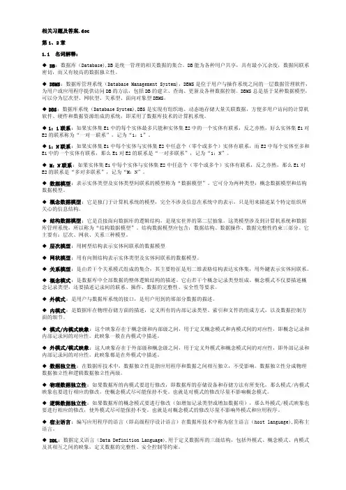 数据库系统原理相关习题及答案