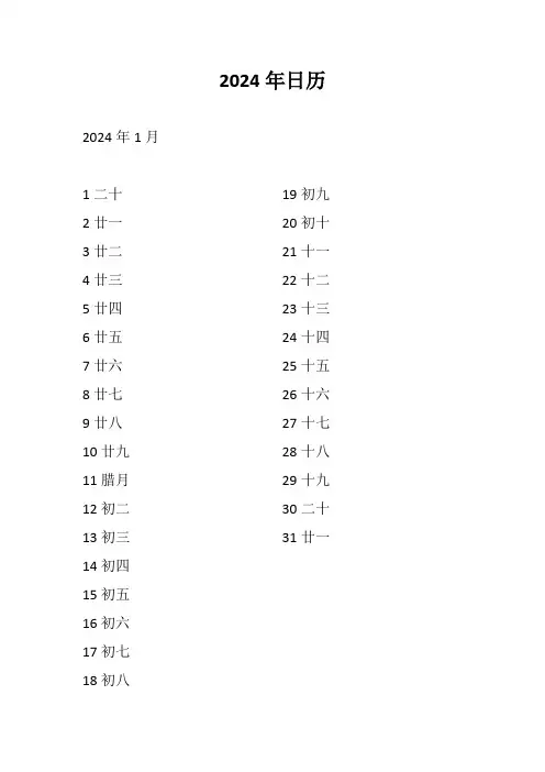 2024年日历
