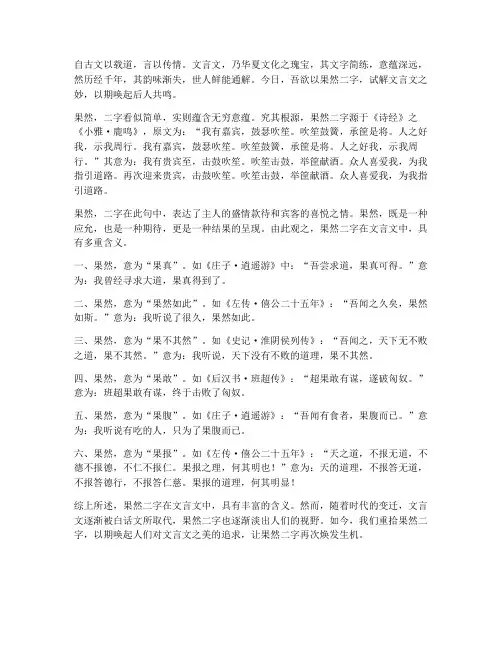 果然文言文翻译