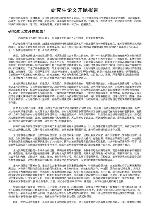 研究生论文开题报告
