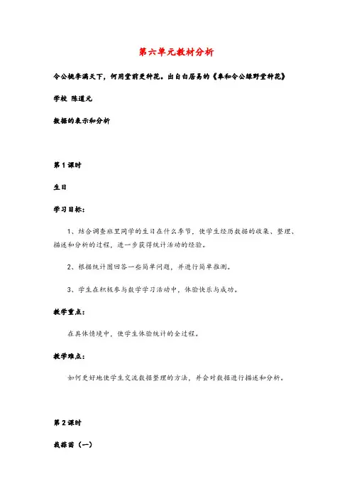 北师大版四年级数学下册第六单元教材分析  数据的表示和分析教案与反思