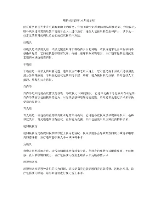 眼科 疾病知识点归纳总结