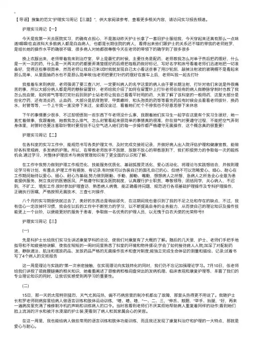护理实习周记【三篇】
