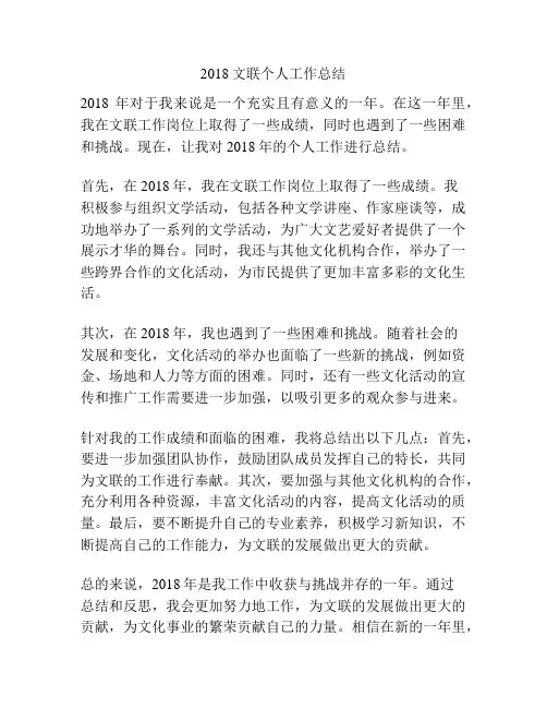 2018文联个人工作总结