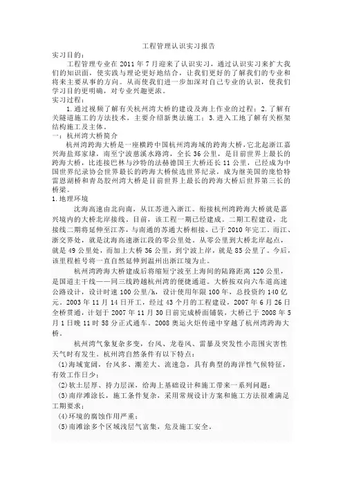 工程管理认识实习报告 2