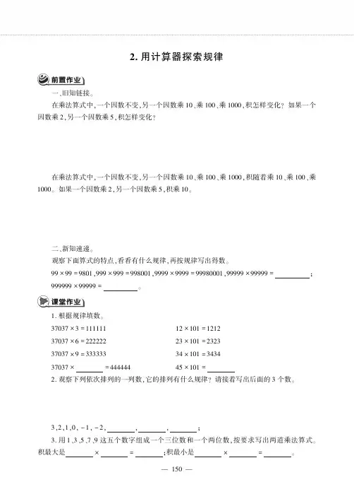 四年级数学下册第九单元探索乐园2用计算器探索规律作业pdf无答案冀教版