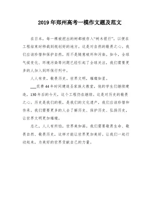 2019年郑州高考一模作文题及范文