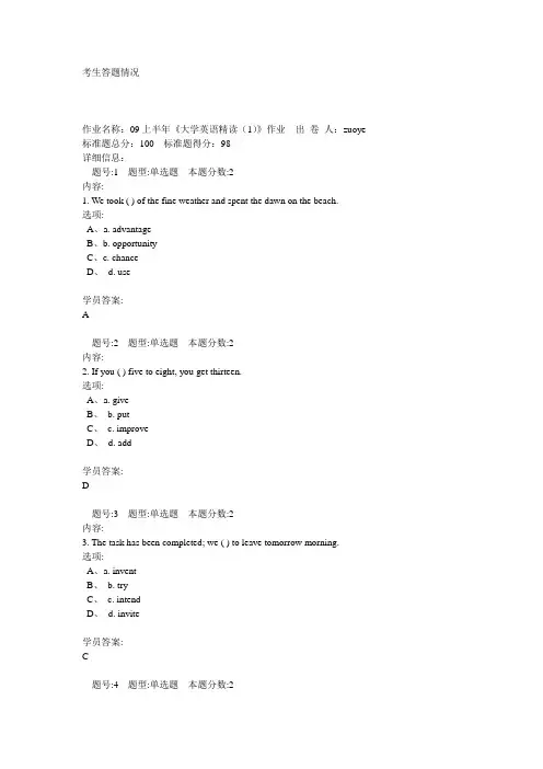 华南师范远程教育大专计算大学英语精读(1)作业答案96分