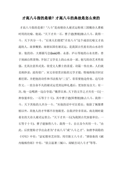 才高八斗指的是谁？才高八斗的典故是怎么来的