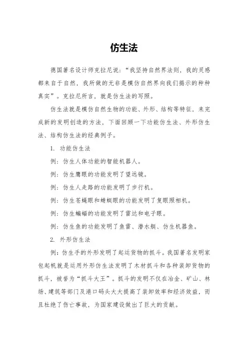 仿生法_精品文档