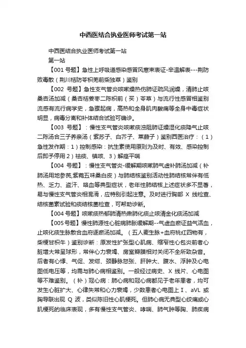 中西医结合执业医师考试第一站