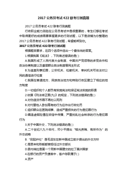 2017公务员考试422联考行测真题