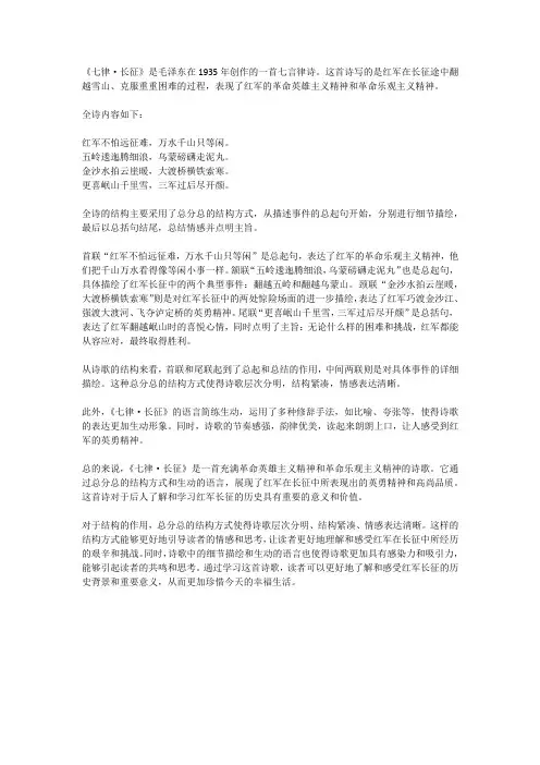 更喜岷山千里雪,三军过后尽开颜全诗内容和结构的作用