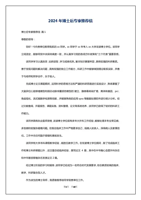2024年博士后专家推荐信
