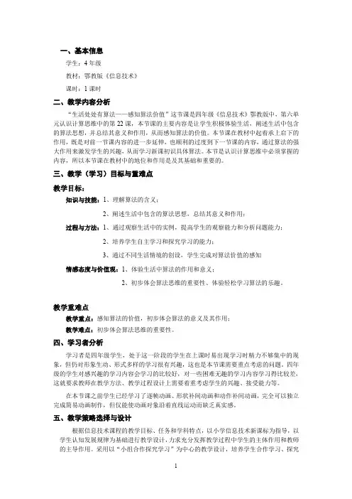 生活处处有算法——感知算法价值四年级 教学设计