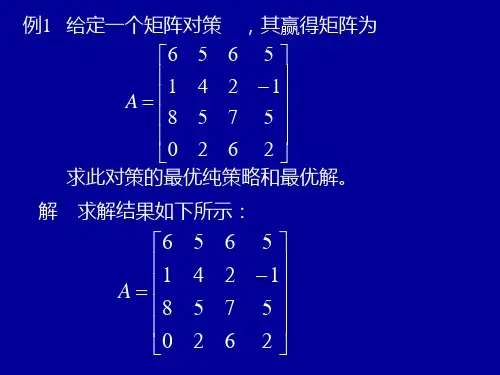 对策论例题