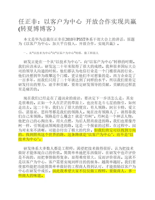 任正非讲话