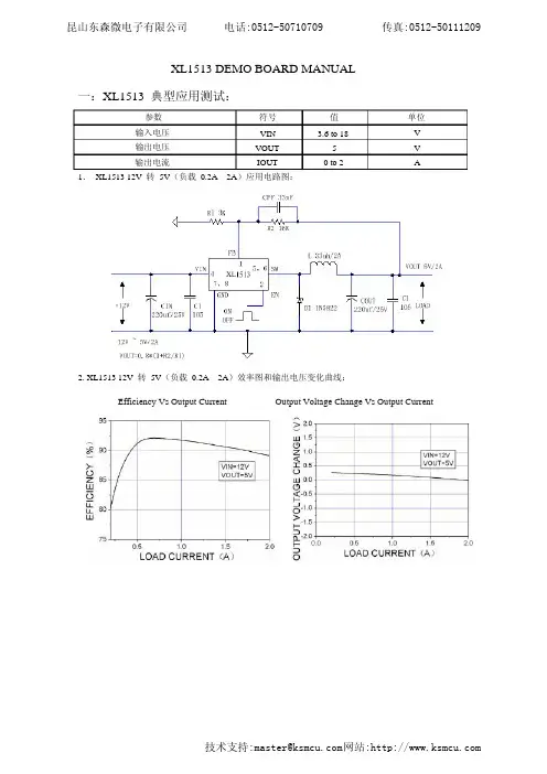 XL1513 12V转5V电源模块使用手册说明书