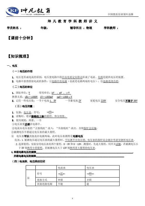 九年级物理第十六章电压电阻复习教案