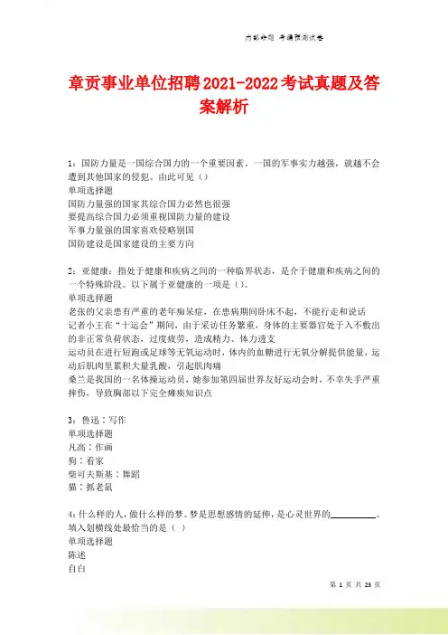 章贡事业单位招聘考试真题及答案解析卷3