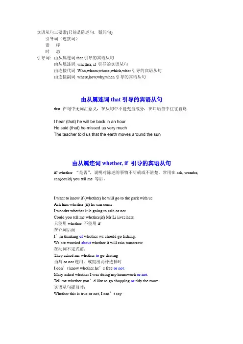 宾语从句-引导词