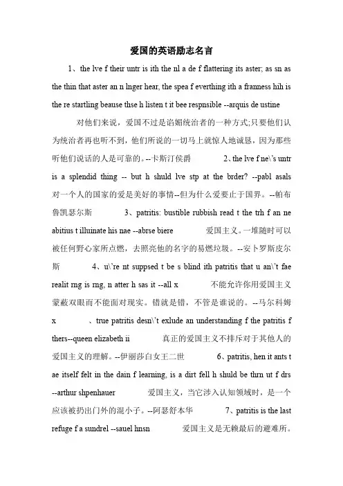爱国的英语励志名言
