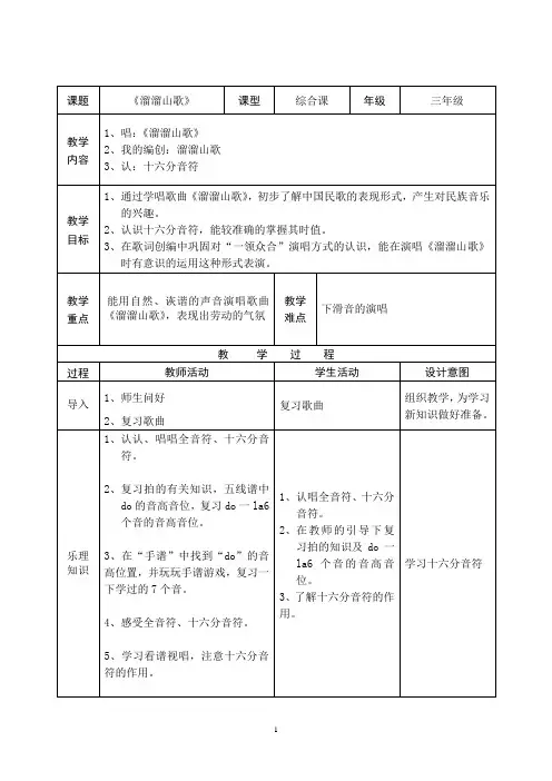 苏少版小学三年级音乐教案《溜溜山歌》