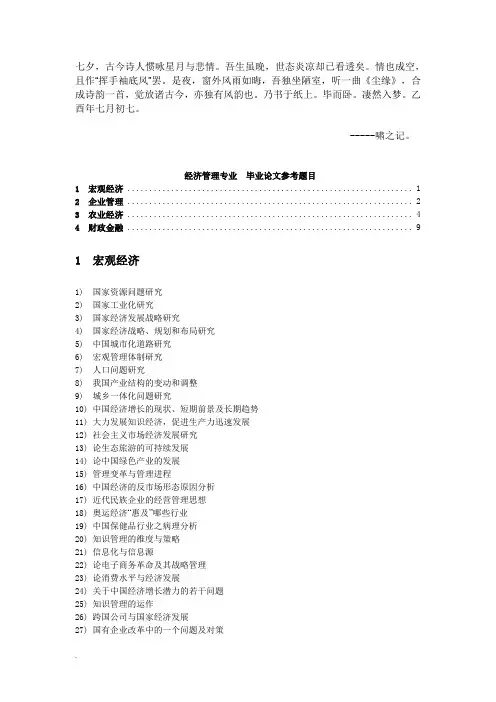 Colhkjq经济管理专业