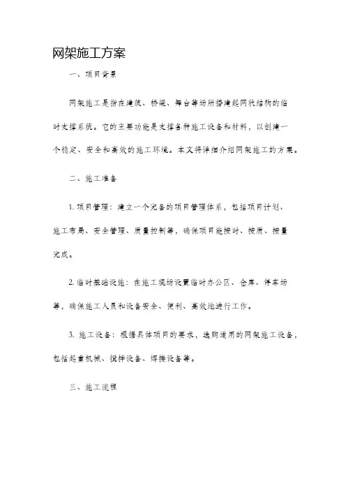 网架施工方案