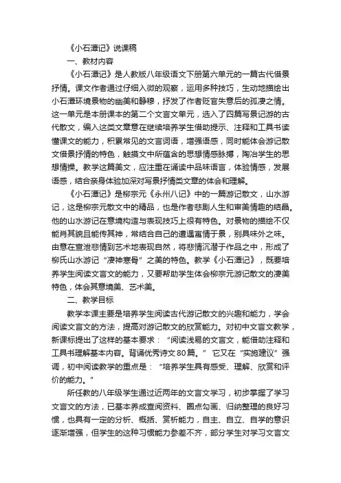 《小石潭记》说课稿