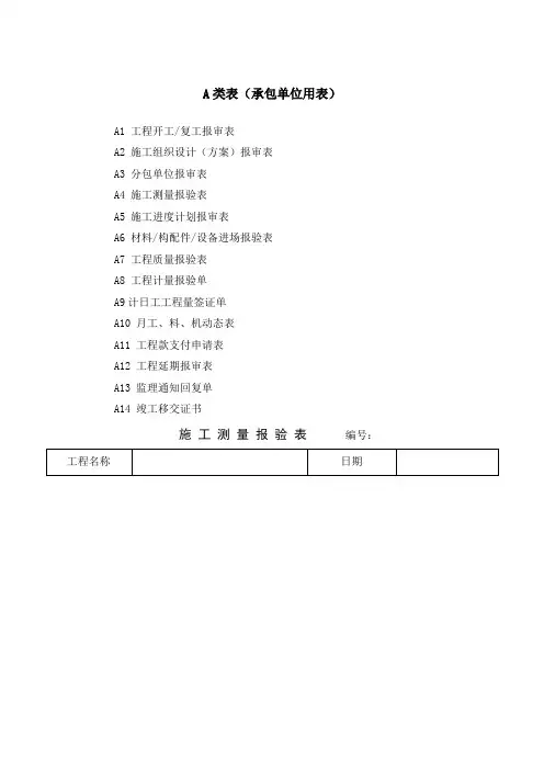 土地开发整理工程表格